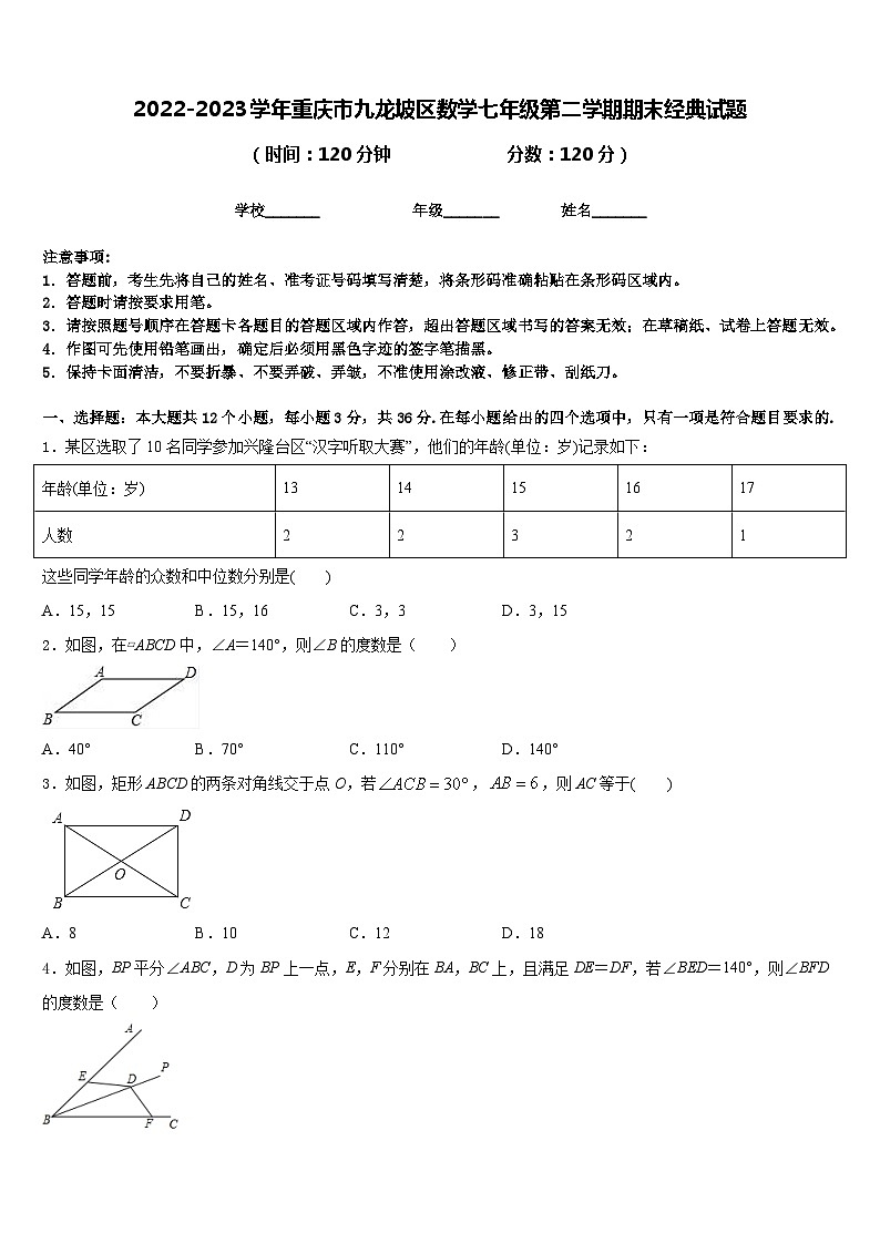 2022-2023学年重庆市九龙坡区数学七年级第二学期期末经典试题含答案01
