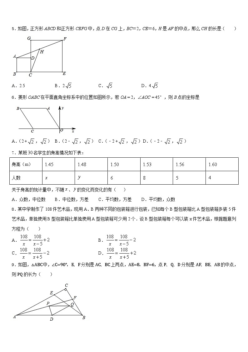 2022-2023学年重庆市开州集团七年级数学第二学期期末综合测试试题含答案第2页