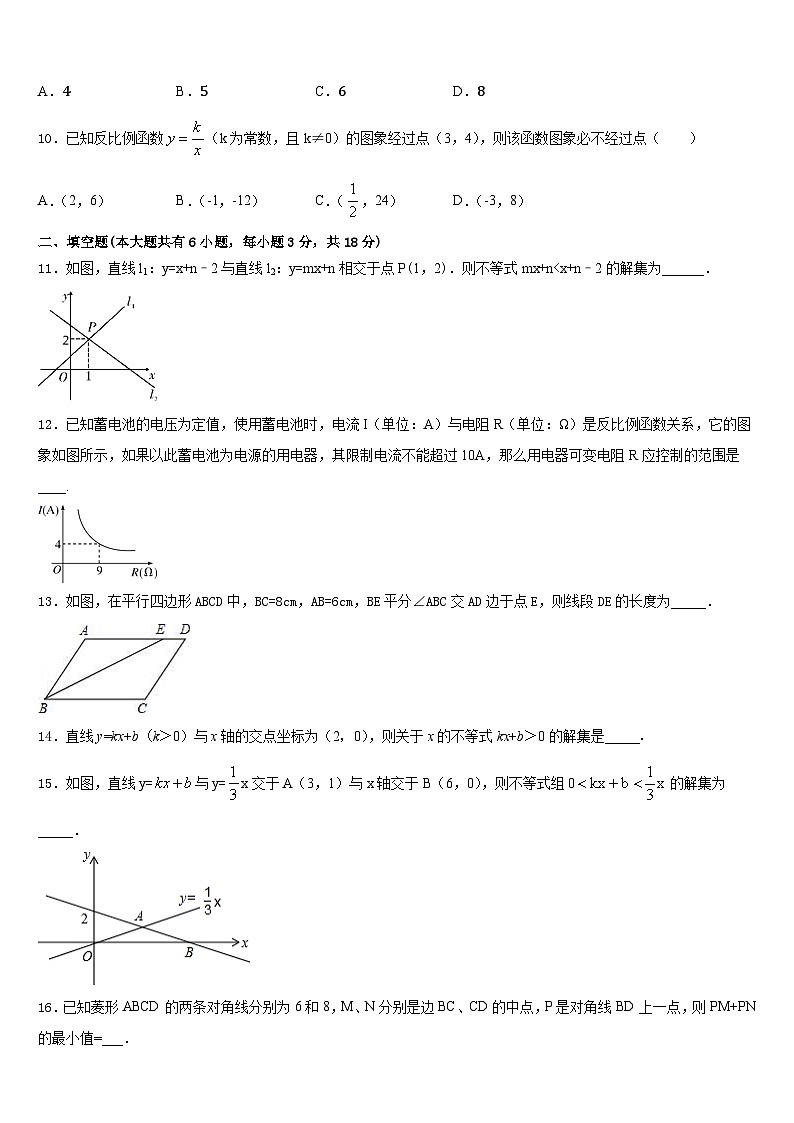 2022-2023学年重庆市开州集团七年级数学第二学期期末综合测试试题含答案第3页