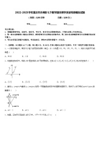 2022-2023学年重庆市开州区七下数学期末教学质量检测模拟试题含答案