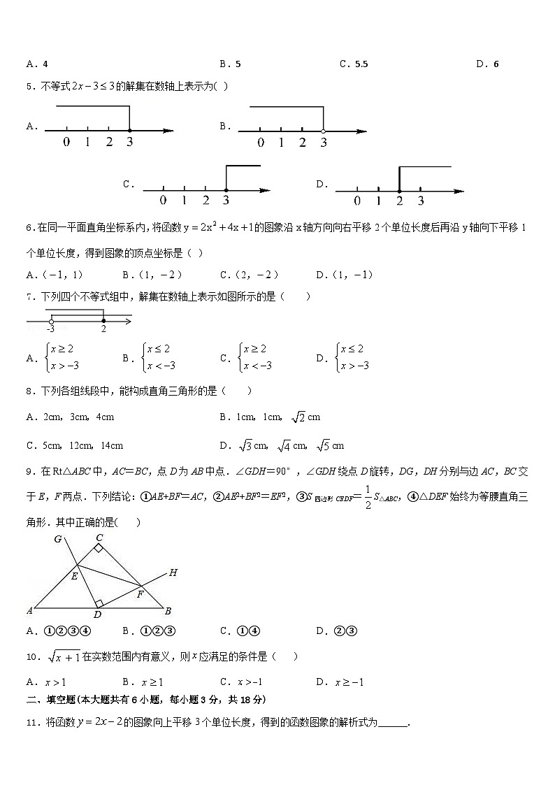 2022-2023学年重庆市两江新区七下数学期末质量检测模拟试题含答案02