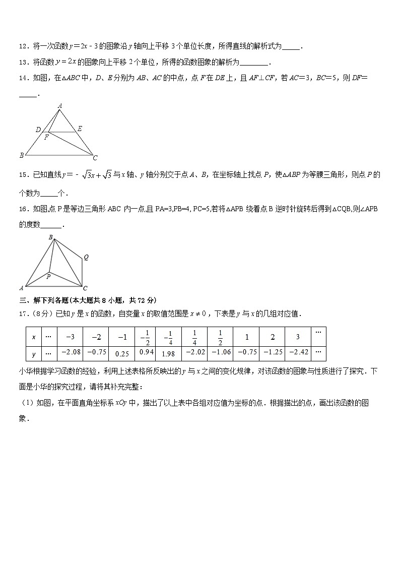 2022-2023学年重庆市两江新区七下数学期末质量检测模拟试题含答案03