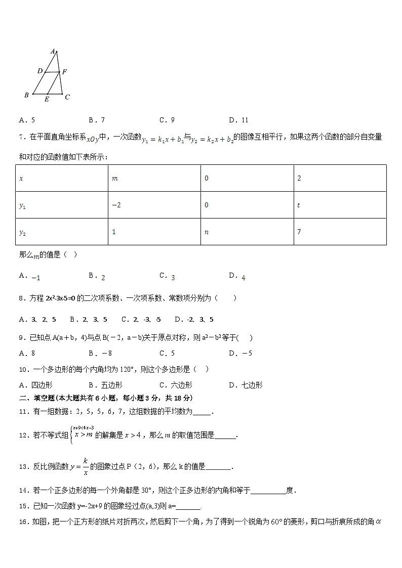 2022-2023学年重庆市南岸区南开（融侨）中学七下数学期末统考模拟试题含答案第2页