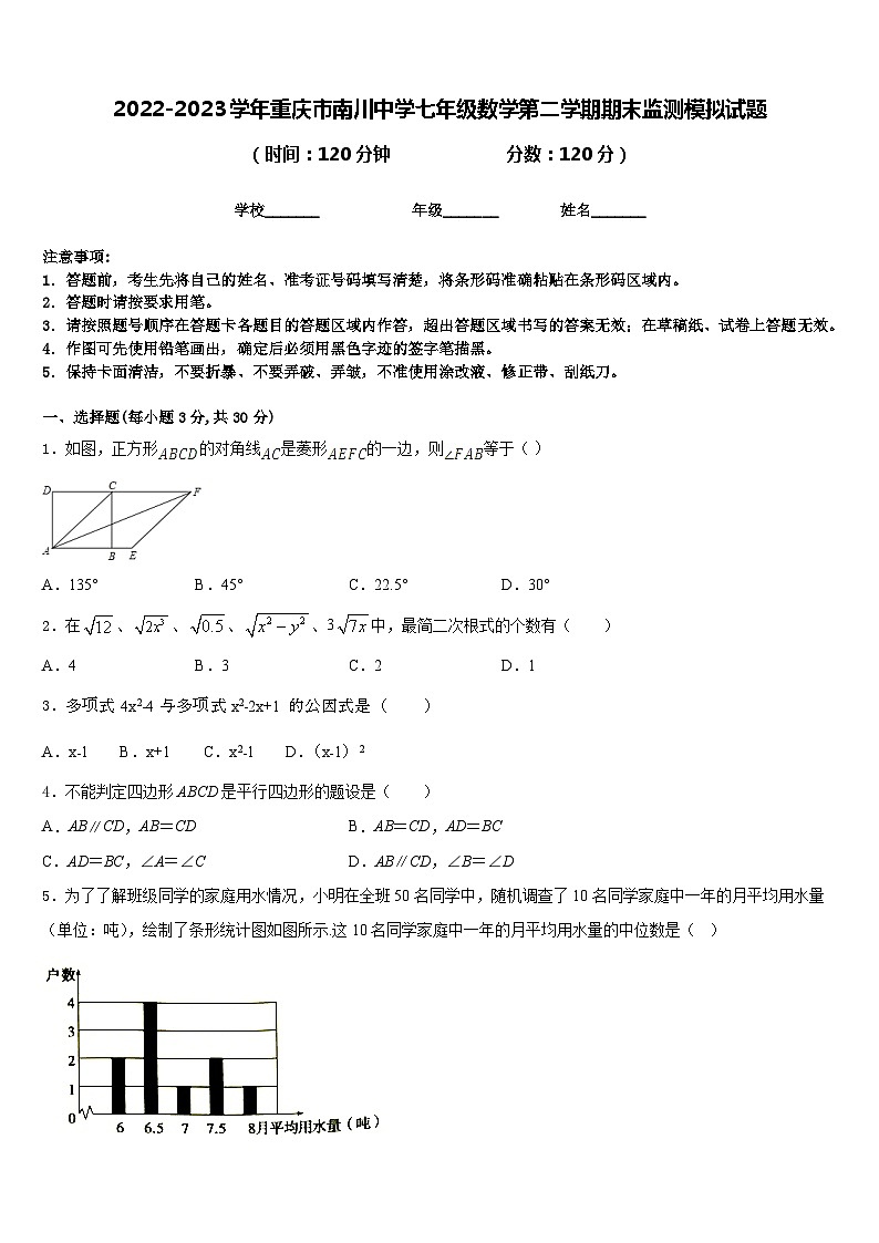 2022-2023学年重庆市南川中学七年级数学第二学期期末监测模拟试题含答案01