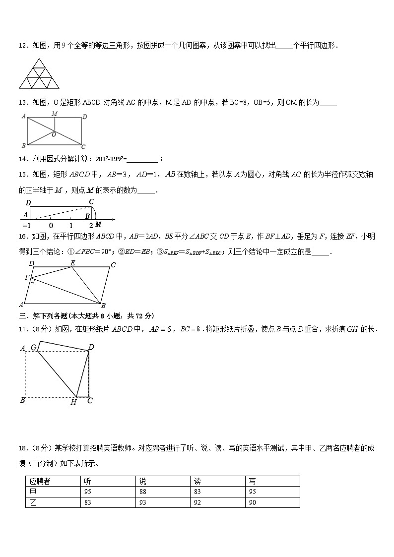2022-2023学年重庆市南川中学七年级数学第二学期期末监测模拟试题含答案03