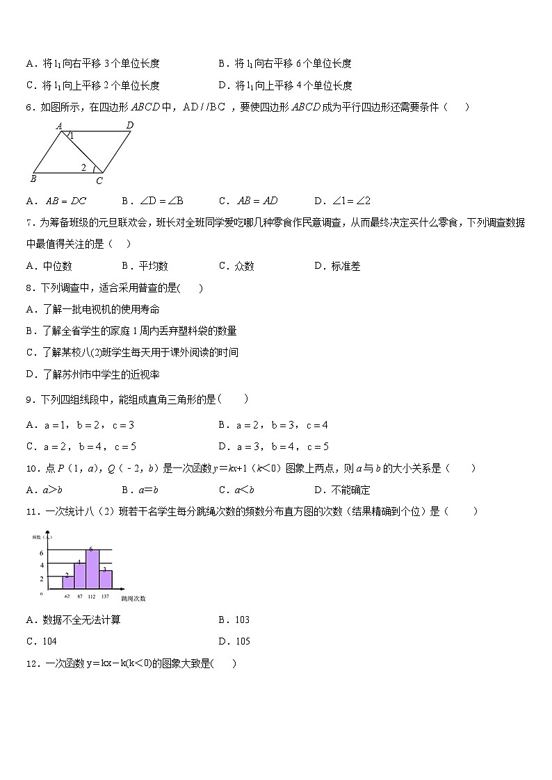 2022-2023学年重庆市南山中学数学七下期末调研模拟试题含答案02