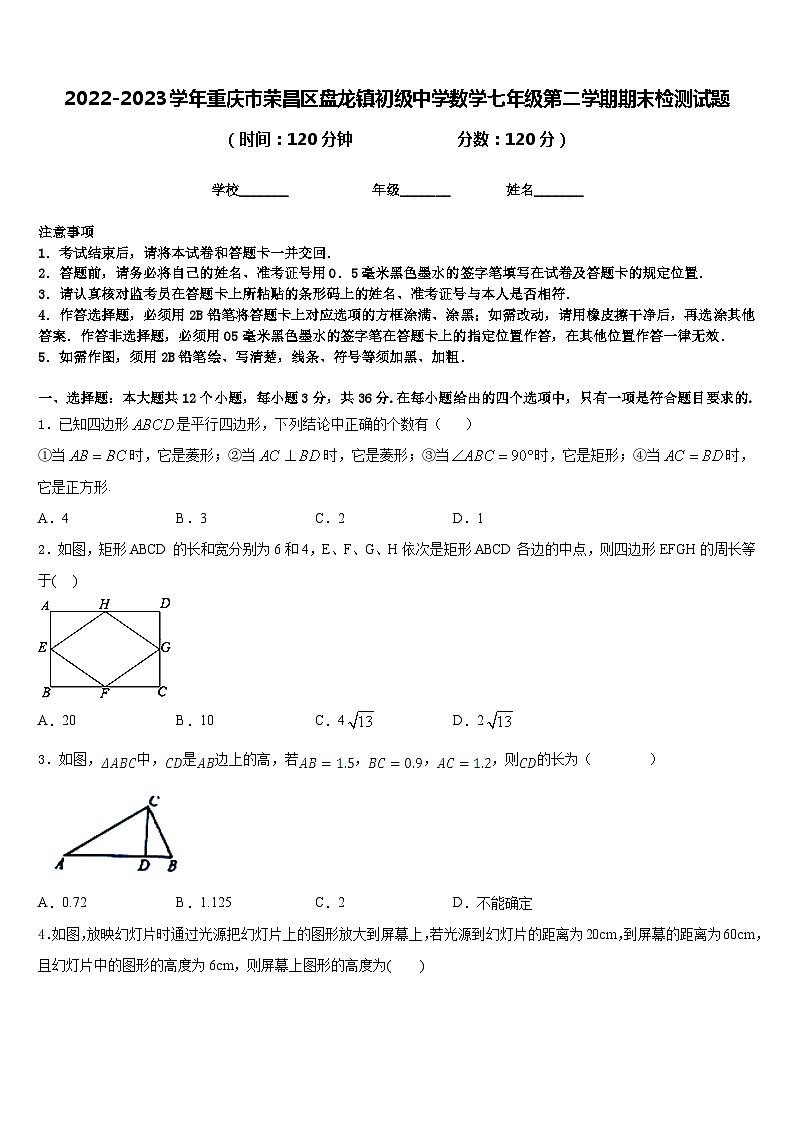 2022-2023学年重庆市荣昌区盘龙镇初级中学数学七年级第二学期期末检测试题含答案01