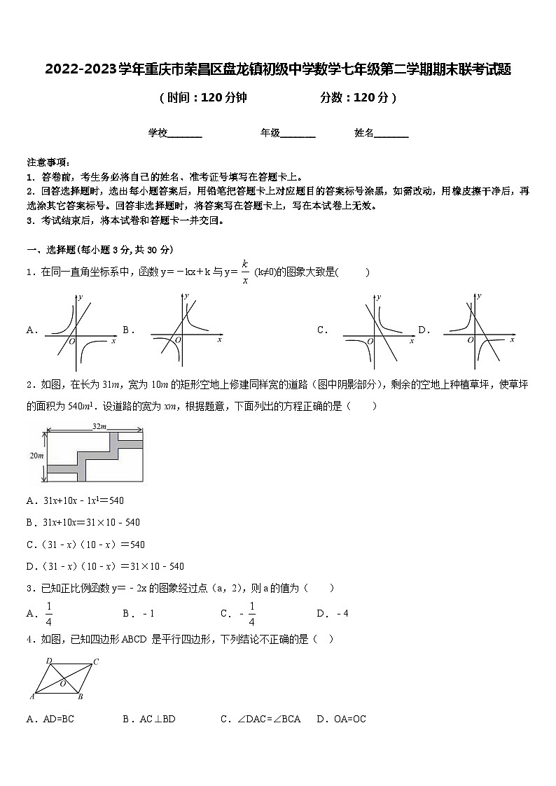 2022-2023学年重庆市荣昌区盘龙镇初级中学数学七年级第二学期期末联考试题含答案01