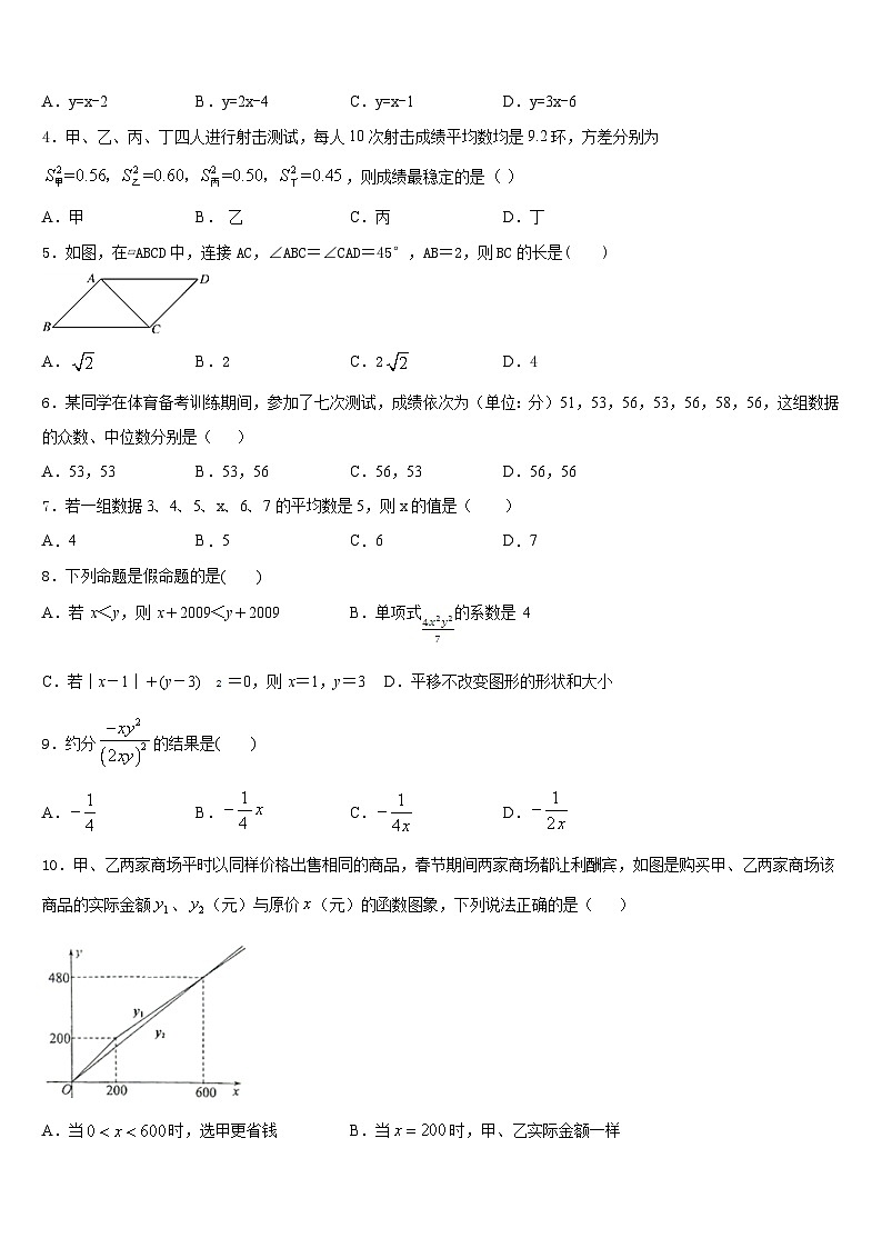 2022-2023学年重庆市沙坪坝区第八中学七年级数学第二学期期末教学质量检测模拟试题含答案02