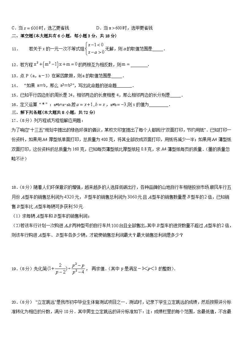 2022-2023学年重庆市沙坪坝区第八中学七年级数学第二学期期末教学质量检测模拟试题含答案03