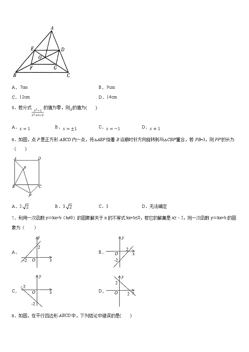 2022-2023学年重庆市实验学校数学七年级第二学期期末考试模拟试题含答案02