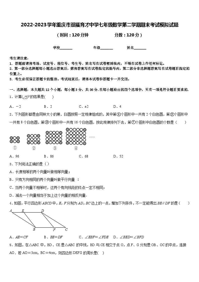 2022-2023学年重庆市双福育才中学七年级数学第二学期期末考试模拟试题含答案01
