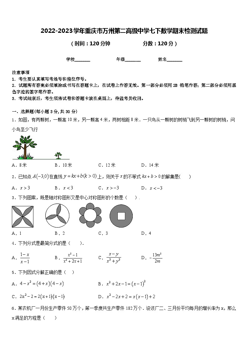 2022-2023学年重庆市万州第二高级中学七下数学期末检测试题含答案01