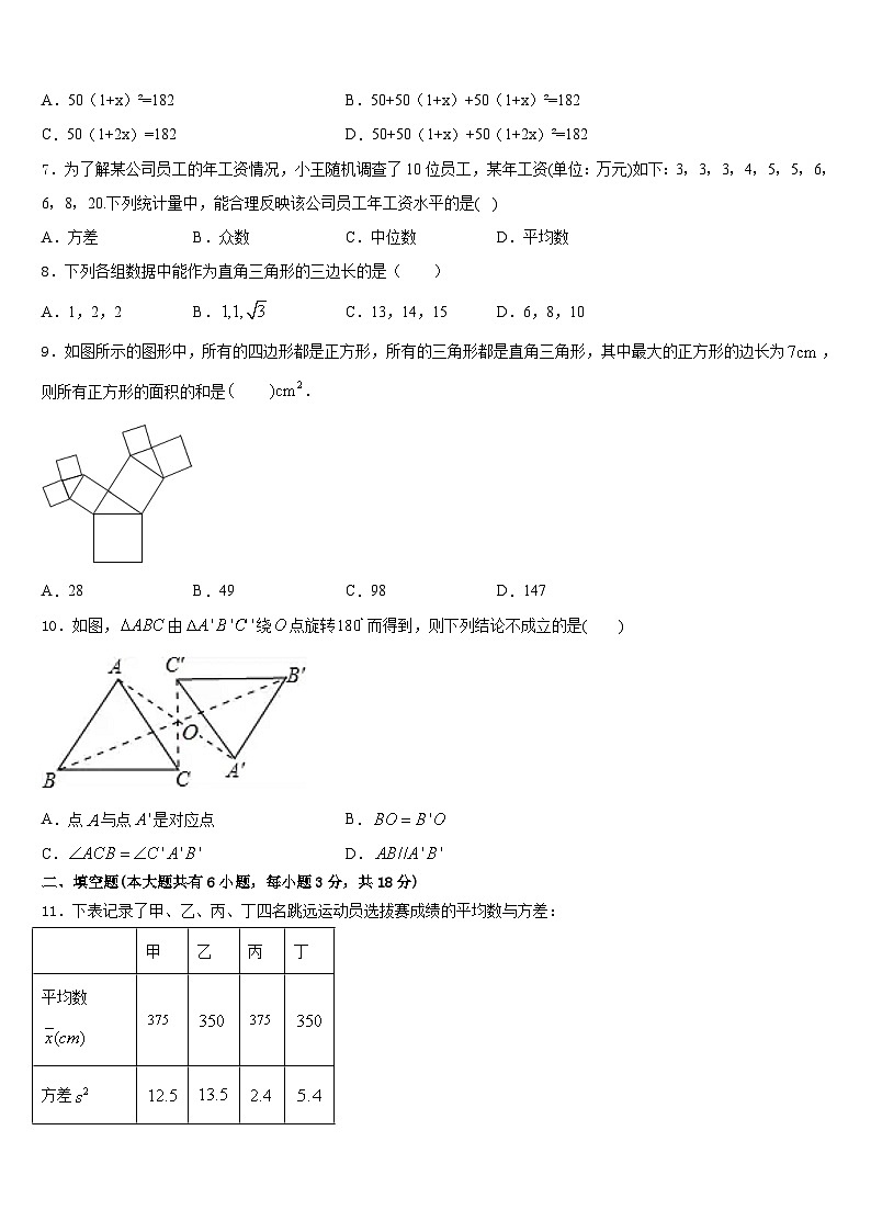 2022-2023学年重庆市万州第二高级中学七下数学期末检测试题含答案02