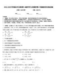 2022-2023学年重庆市万州区第二高级中学七年级数学第二学期期末综合测试试题含答案