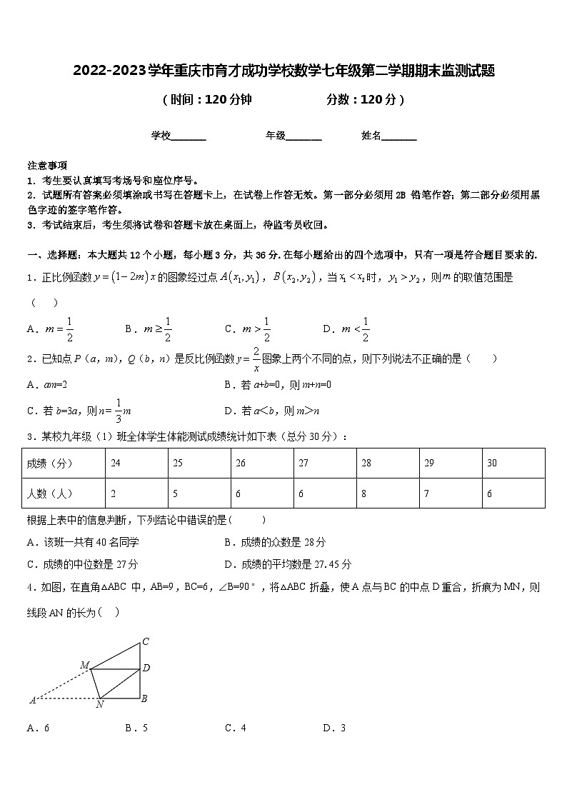 2022-2023学年重庆市育才成功学校数学七年级第二学期期末监测试题含答案01