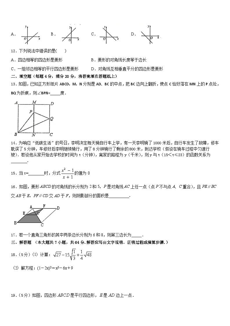 2022-2023学年重庆市育才成功学校数学七年级第二学期期末监测试题含答案03