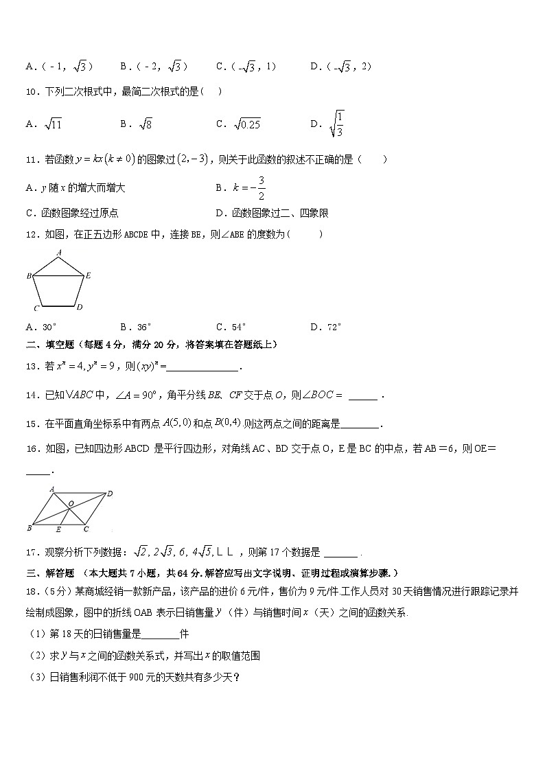 2022-2023学年重庆市万州二中学数学七下期末检测试题含答案03