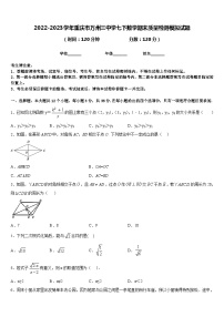 2022-2023学年重庆市万州三中学七下数学期末质量检测模拟试题含答案