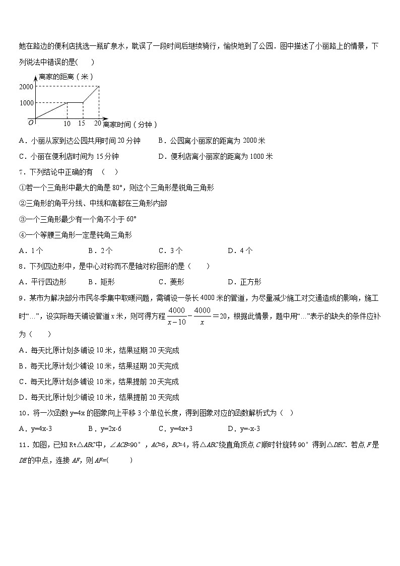 2022-2023学年重庆市万州三中学七下数学期末质量检测模拟试题含答案第2页