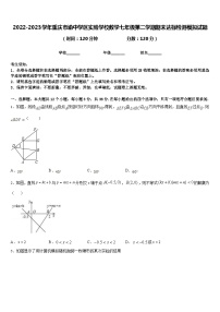 2022-2023学年重庆市渝中学区实验学校数学七年级第二学期期末达标检测模拟试题含答案