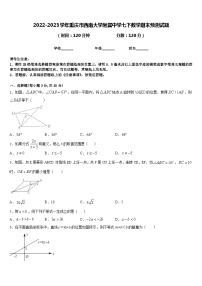 2022-2023学年重庆市西南大学附属中学七下数学期末预测试题含答案