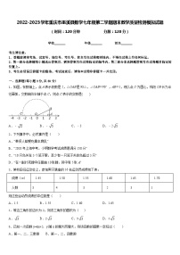 2022-2023学年重庆市巫溪县数学七年级第二学期期末教学质量检测模拟试题含答案