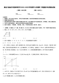 黑龙江省尚志市田家炳中学2022-2023学年数学七年级第二学期期末考试模拟试题含答案