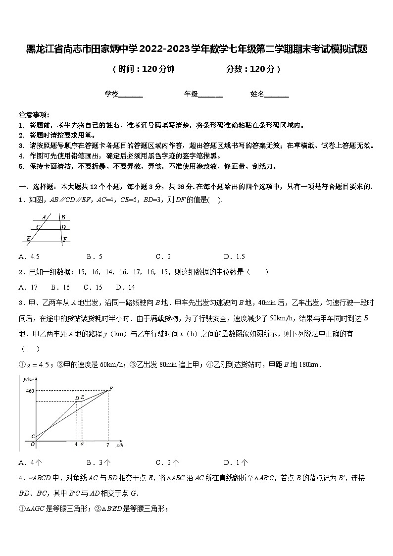 黑龙江省尚志市田家炳中学2022-2023学年数学七年级第二学期期末考试模拟试题含答案01
