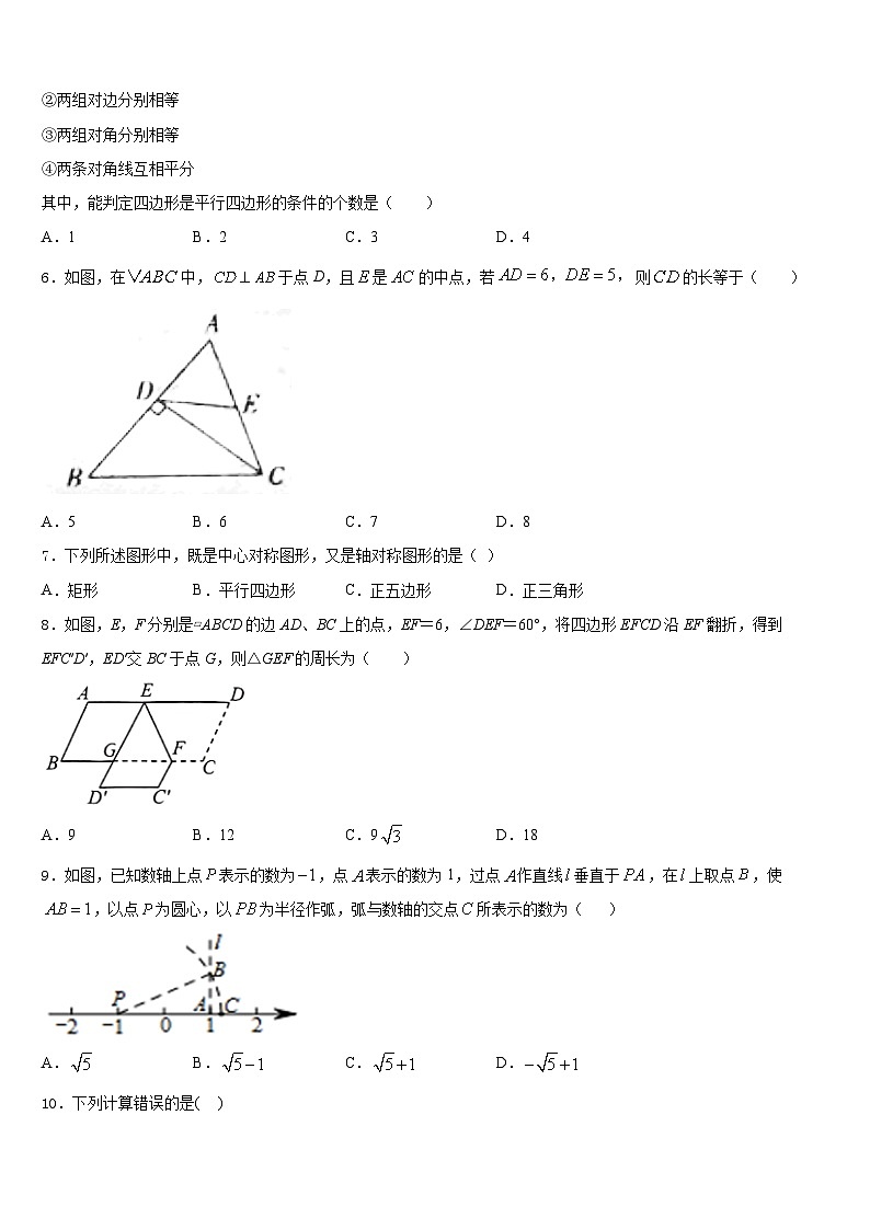 2022-2023学年重庆市外国语学校数学七下期末调研模拟试题含答案第2页