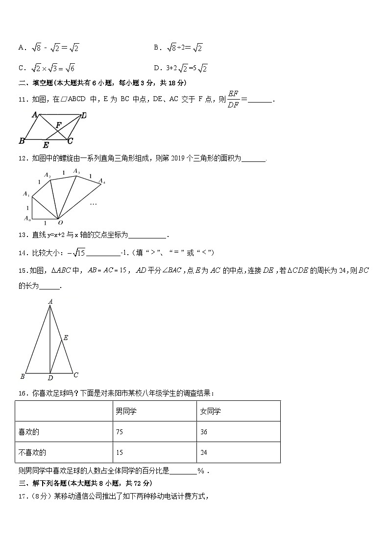 2022-2023学年重庆市外国语学校数学七下期末调研模拟试题含答案第3页