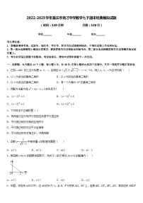 2022-2023学年重庆市育才中学数学七下期末经典模拟试题含答案