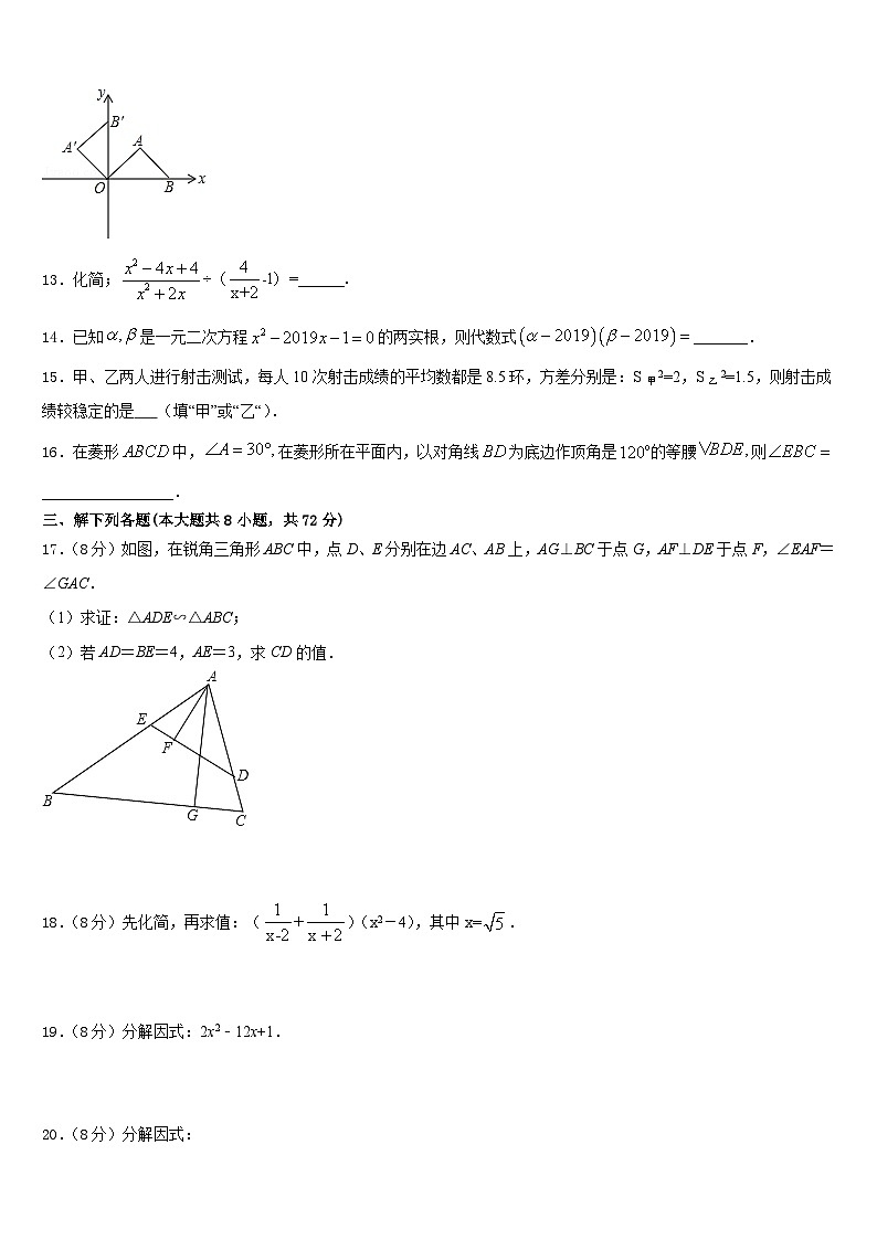 2022-2023学年重庆市渝北八中学七年级数学第二学期期末调研模拟试题含答案第3页