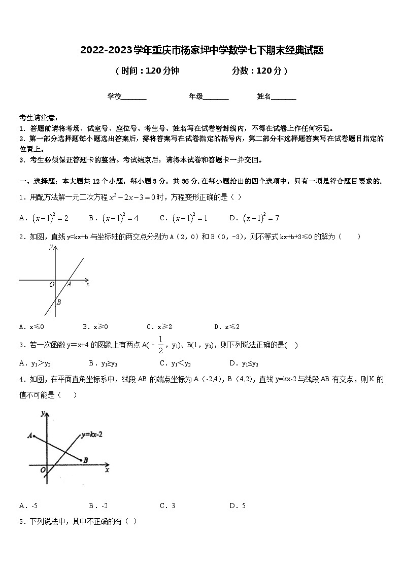 2022-2023学年重庆市杨家坪中学数学七下期末经典试题含答案01