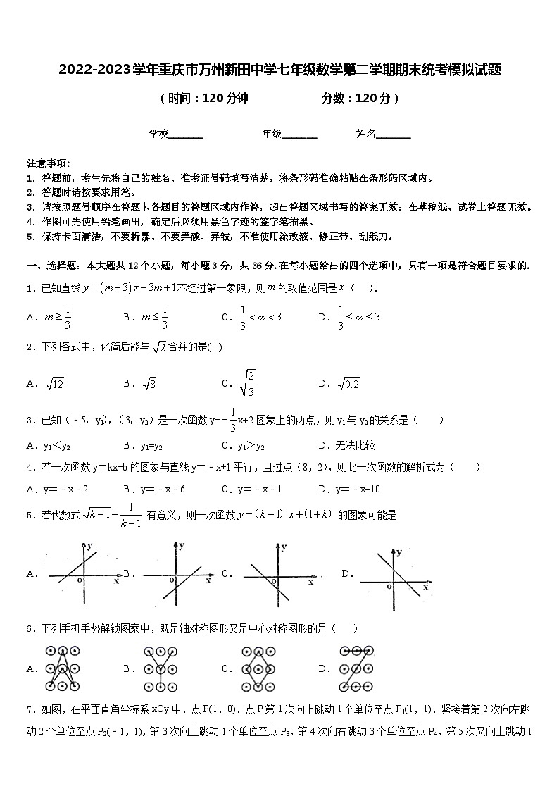 2022-2023学年重庆市万州新田中学七年级数学第二学期期末统考模拟试题含答案第1页