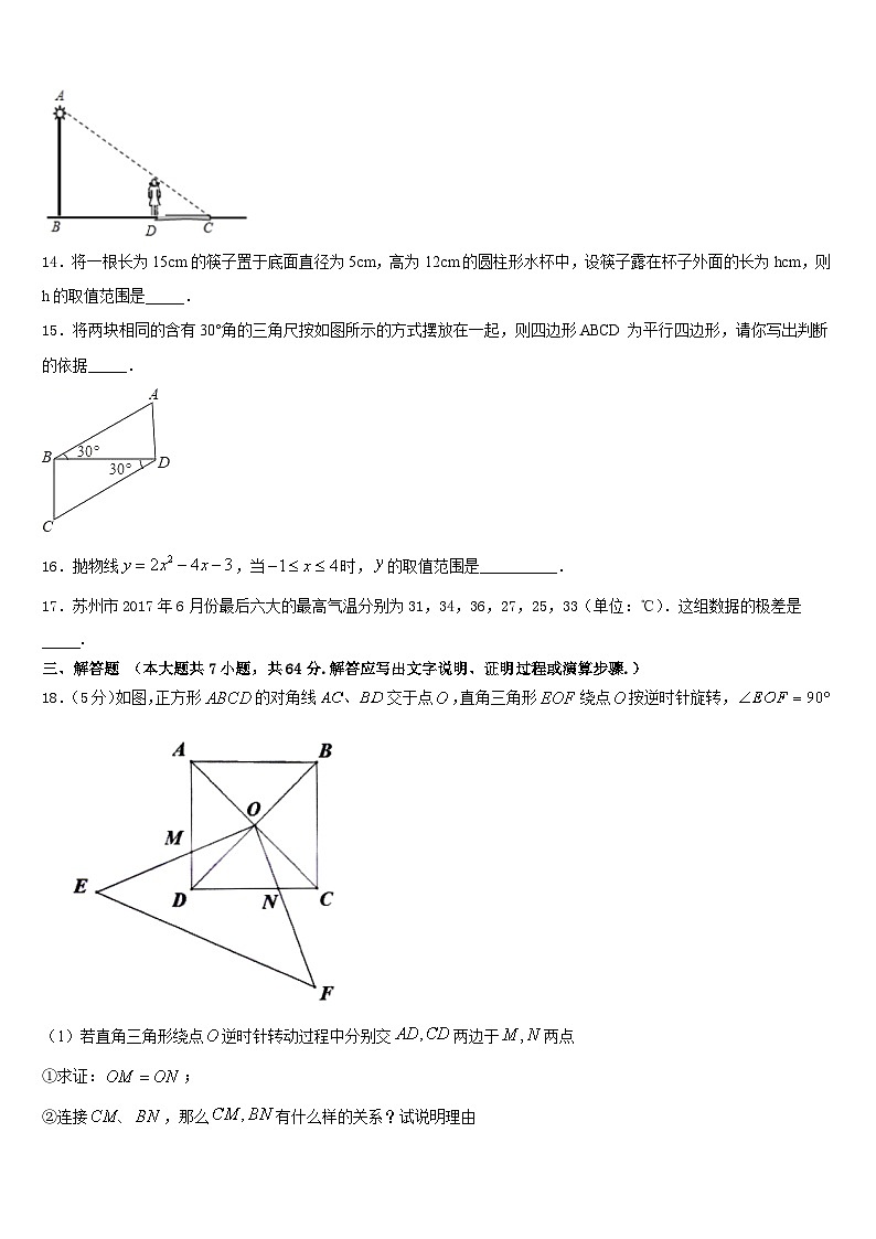 2022-2023学年重庆市万州新田中学七年级数学第二学期期末统考模拟试题含答案第3页