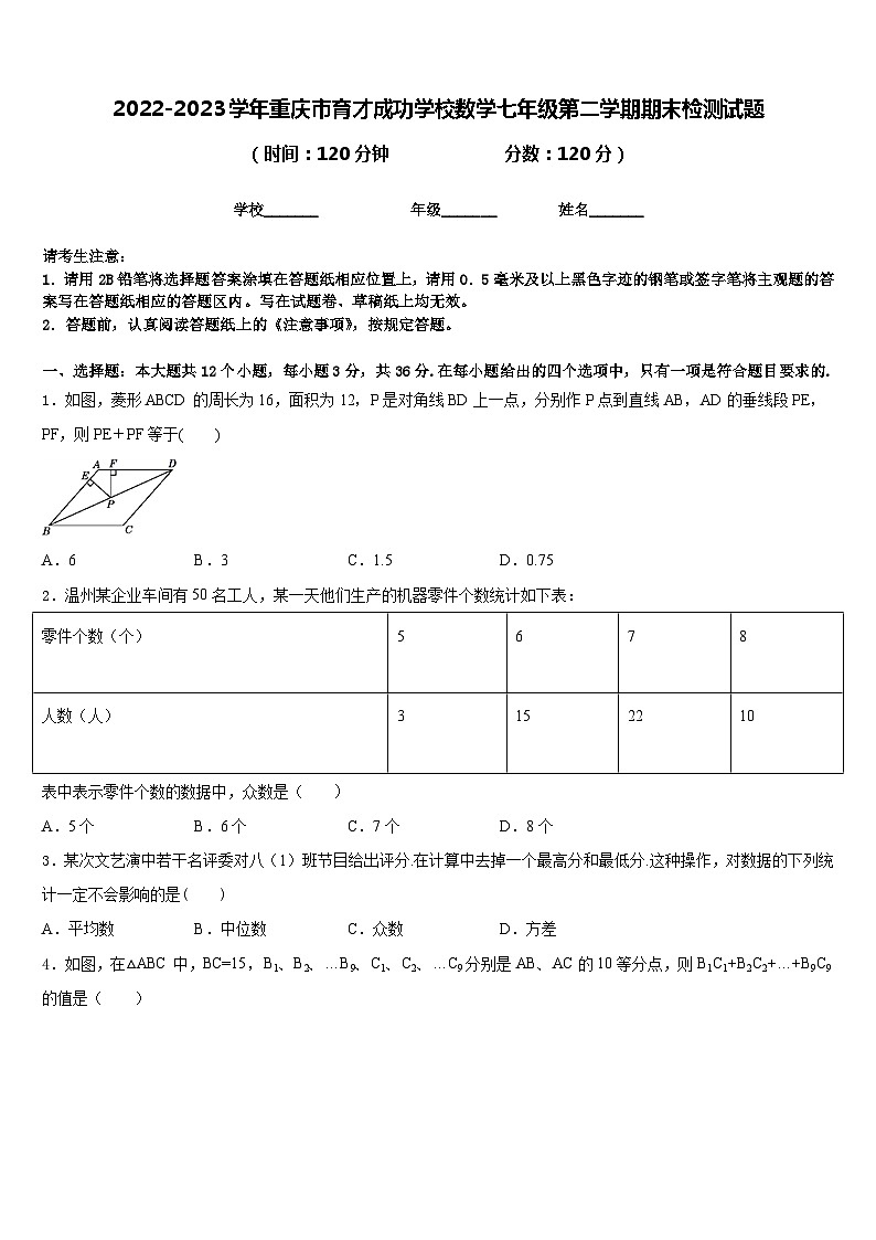 2022-2023学年重庆市育才成功学校数学七年级第二学期期末检测试题含答案01