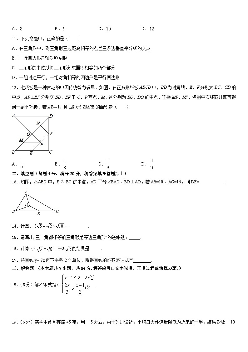 2022-2023学年重庆市育才成功学校数学七年级第二学期期末检测试题含答案03