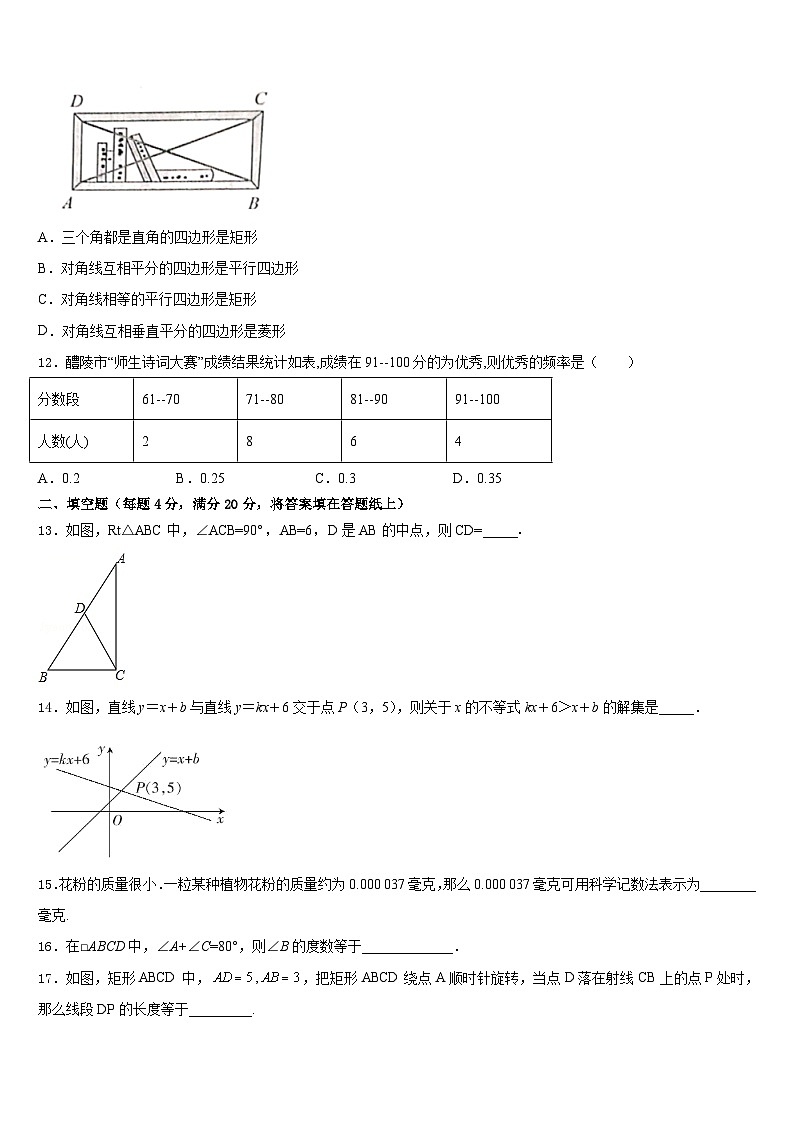 2022-2023学年重庆市巫溪中学数学七年级第二学期期末质量跟踪监视模拟试题含答案第3页