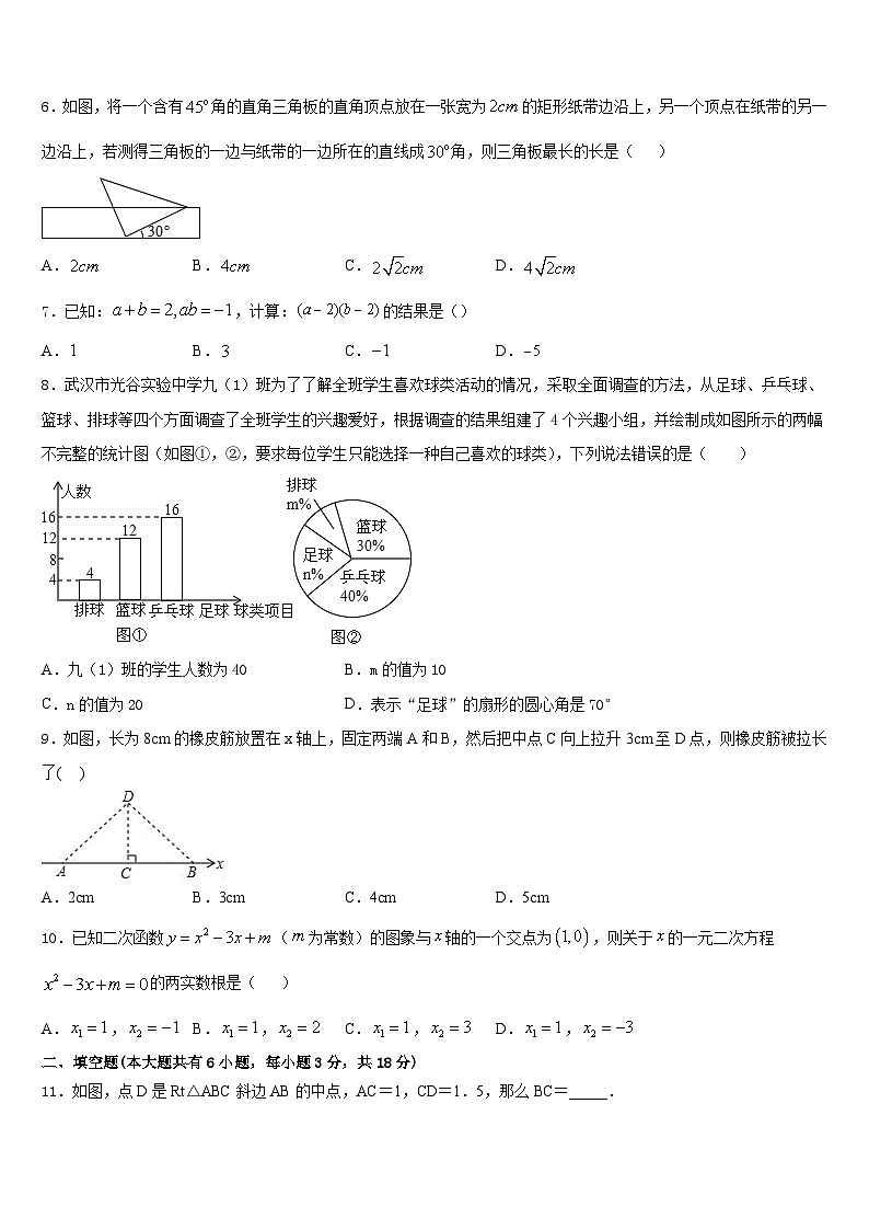 2022-2023学年阿拉善市重点中学七下数学期末综合测试试题含答案02