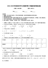 2022-2023学年陈经纶中学七年级数学第二学期期末联考模拟试题含答案