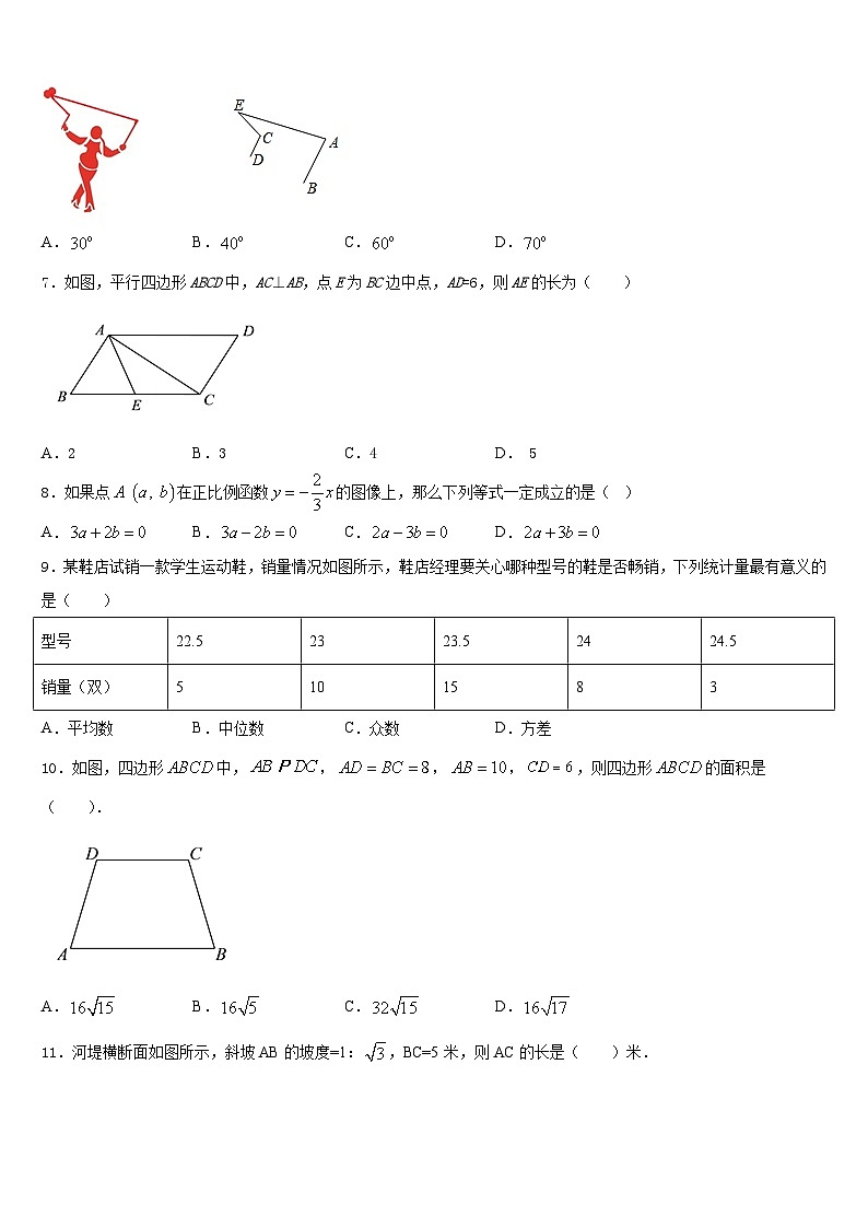 2022-2023学年陈经纶中学七年级数学第二学期期末联考模拟试题含答案第2页