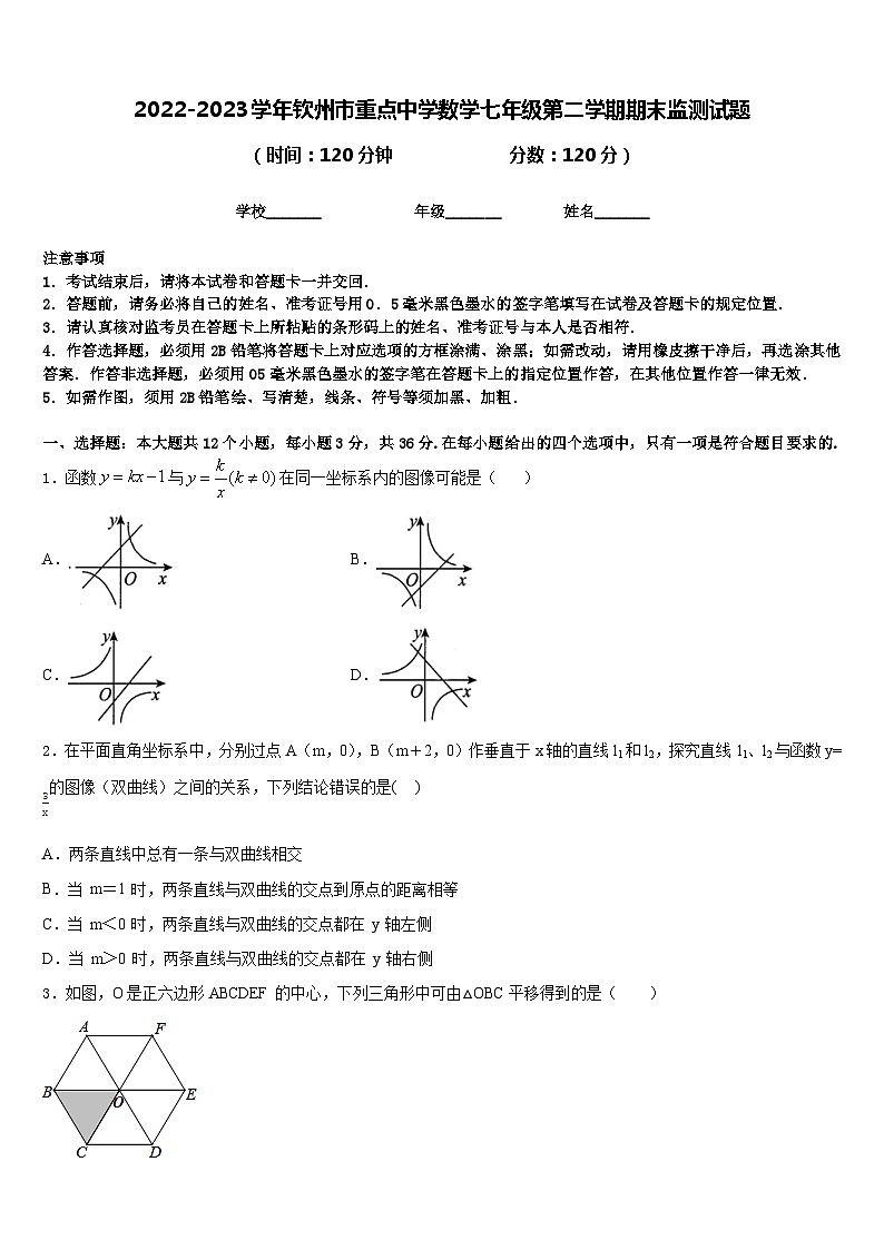 2022-2023学年钦州市重点中学数学七年级第二学期期末监测试题含答案01