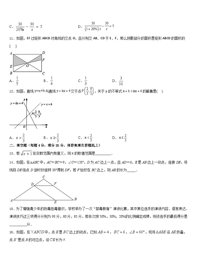 2022-2023学年钦州市重点中学数学七年级第二学期期末监测试题含答案03