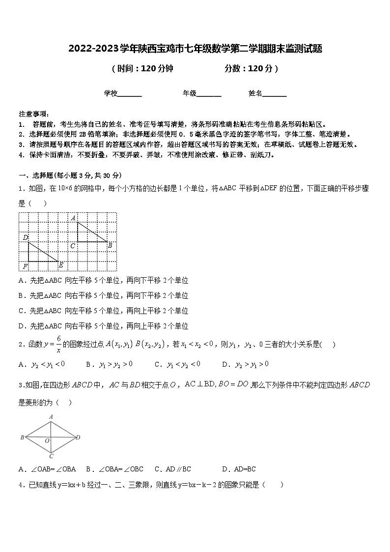 2022-2023学年陕西宝鸡市七年级数学第二学期期末监测试题含答案第1页