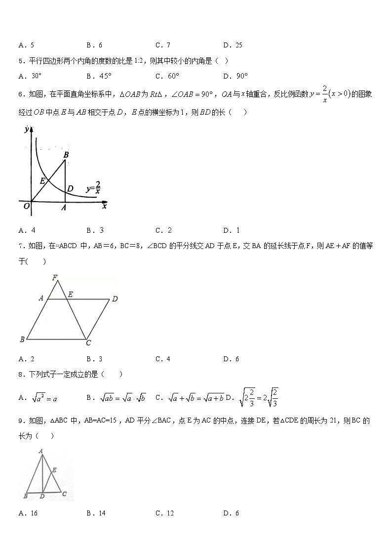2022-2023学年陕西省安康市名校数学七下期末复习检测试题含答案第2页