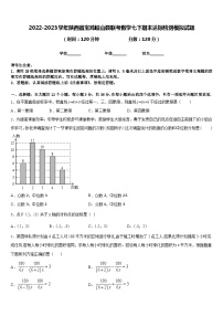 2022-2023学年陕西省宝鸡岐山县联考数学七下期末达标检测模拟试题含答案