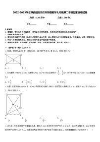 2022-2023学年陕西省宝鸡市凤翔县数学七年级第二学期期末调研试题含答案