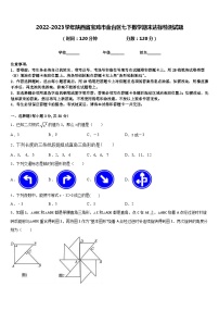 2022-2023学年陕西省宝鸡市金台区七下数学期末达标检测试题含答案