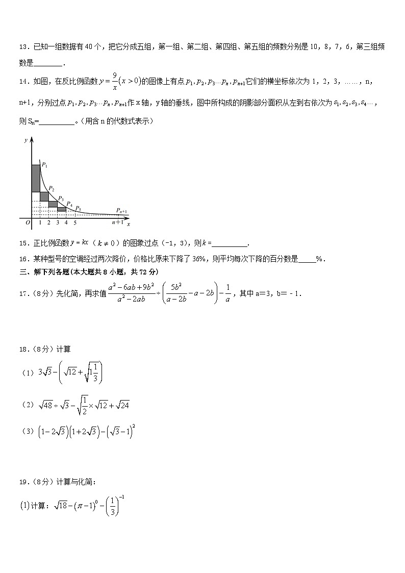 2022-2023学年陕西省宝鸡市金台区七下数学期末达标检测试题含答案第3页